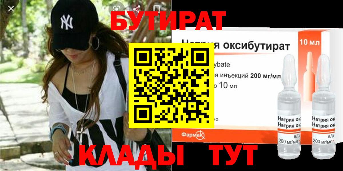 БУТИРАТ жидкий экстази  Бутират  Саяногорск  Вход с VPN 