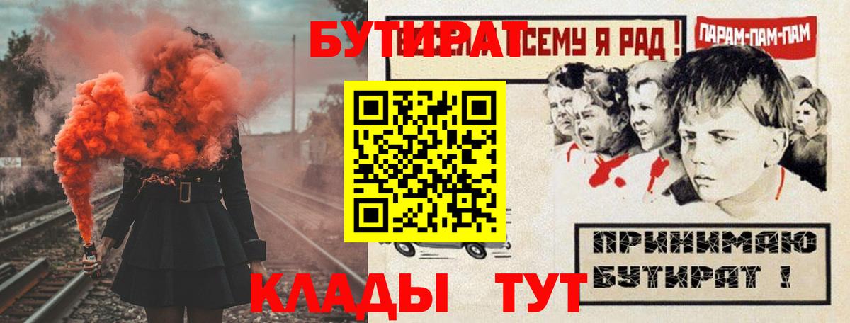 Бутират вода Саяногорск