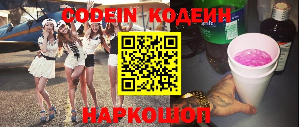 Саяногорск  Кодеиновый сироп Lean напиток Lean (лин)  Вход с VPN 