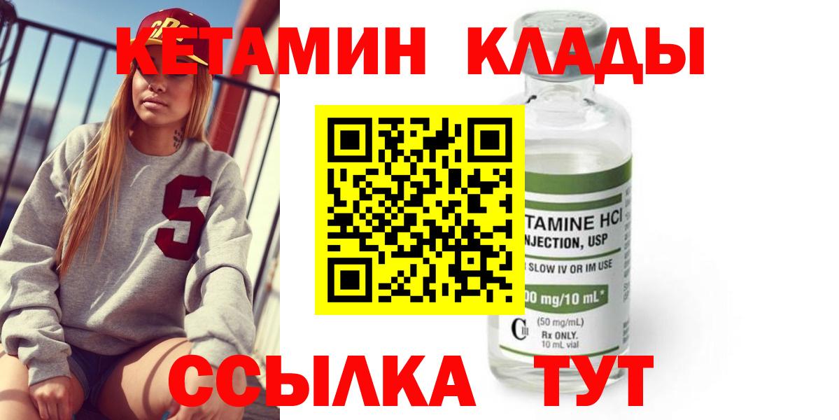 КЕТАМИН VHQ Саяногорск